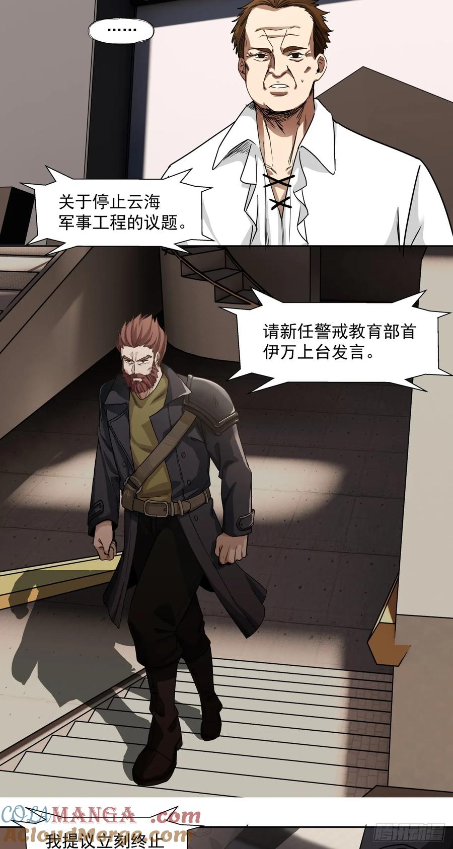 《泰拉战纪》胜利召开 第15页