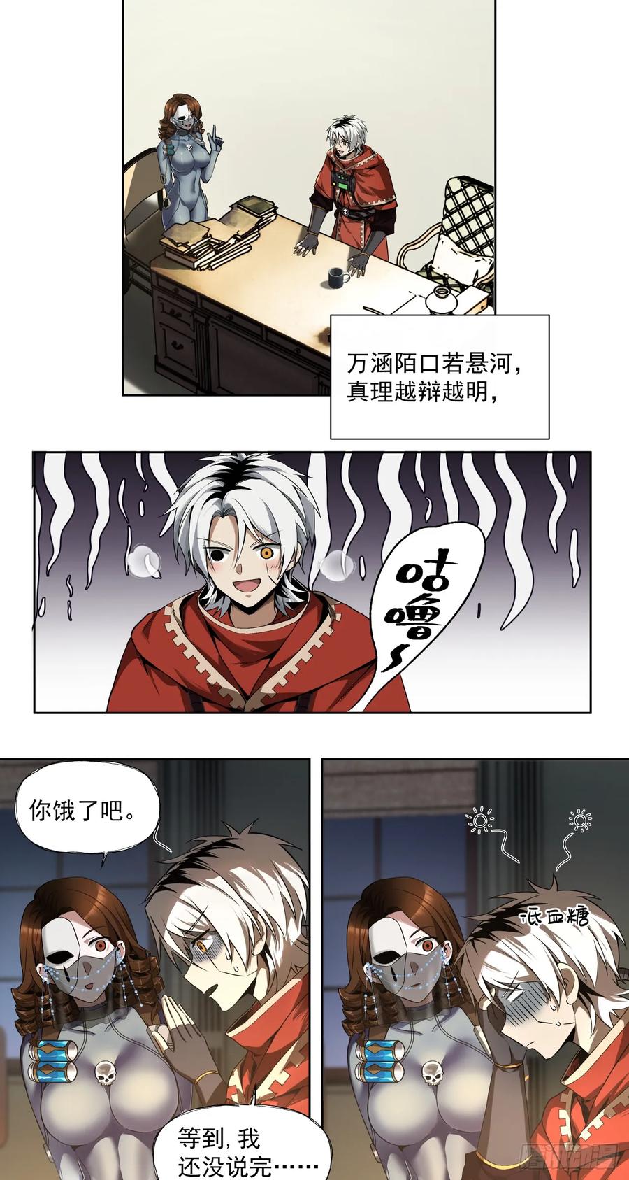 《泰拉战纪》男人胃 第22页