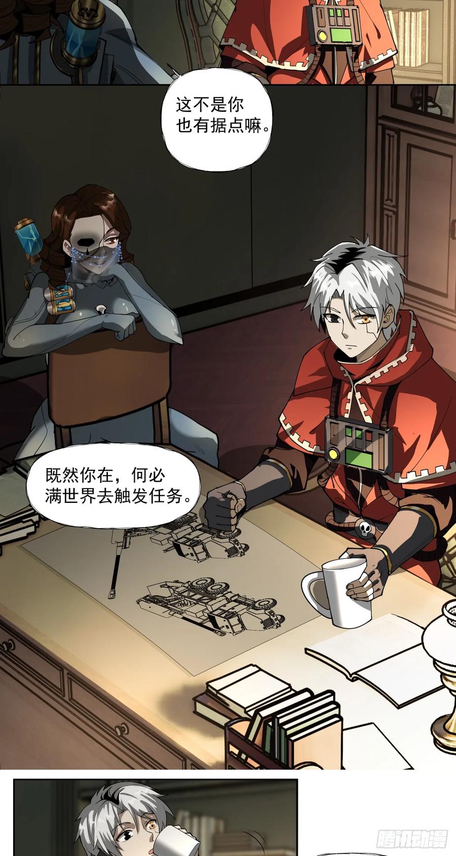 《泰拉战纪》男人胃 第10页