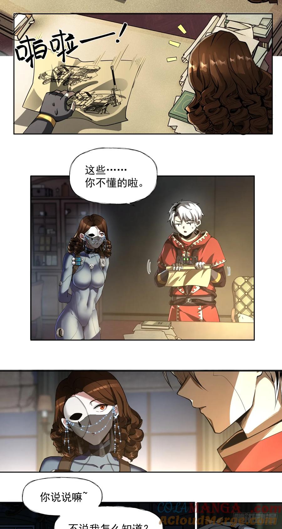 《泰拉战纪》男人胃 第13页