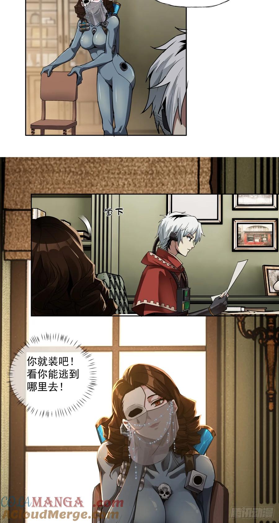 《泰拉战纪》男人胃 第5页