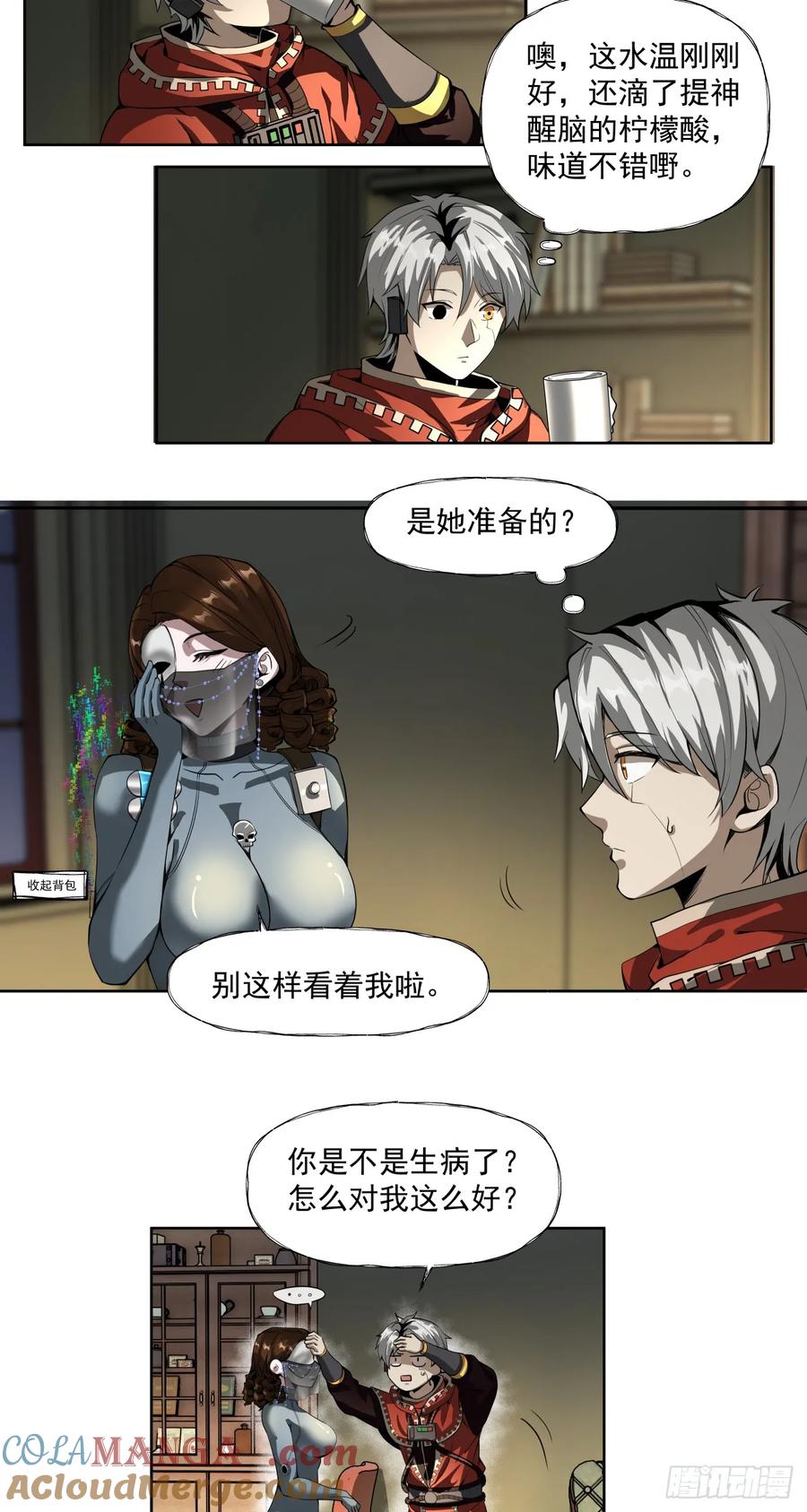 《泰拉战纪》男人胃 第11页