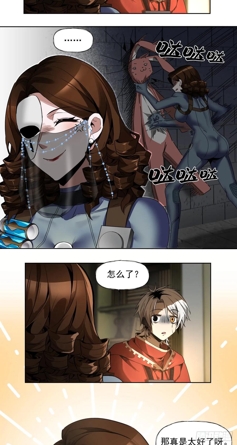 《泰拉战纪》男人胃 第24页