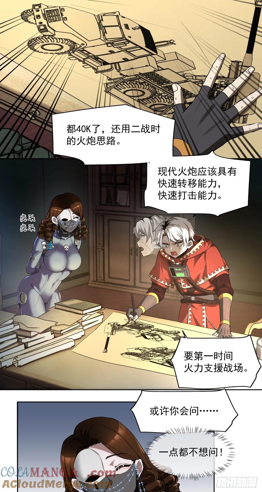 《泰拉战纪》男人胃 第15页