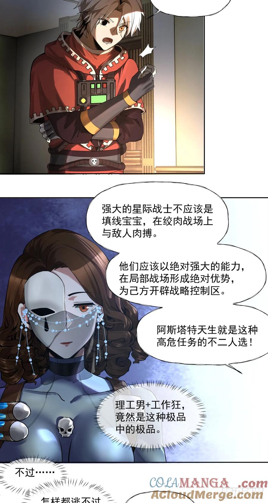 《泰拉战纪》男人胃 第17页