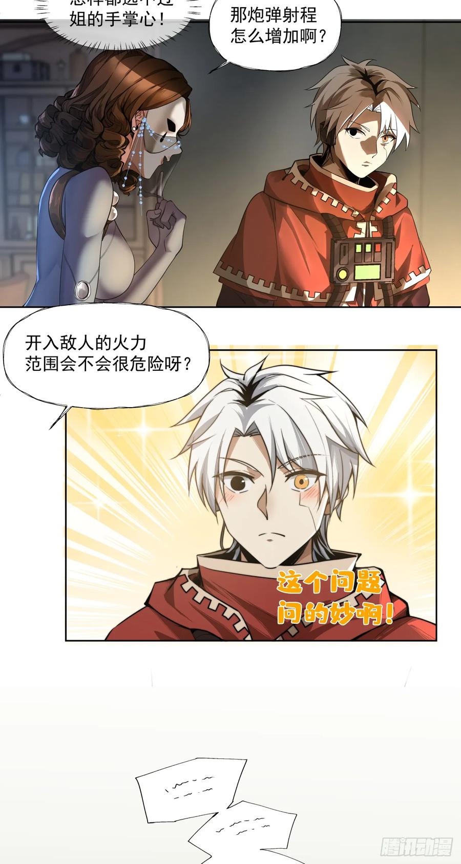 《泰拉战纪》男人胃 第18页