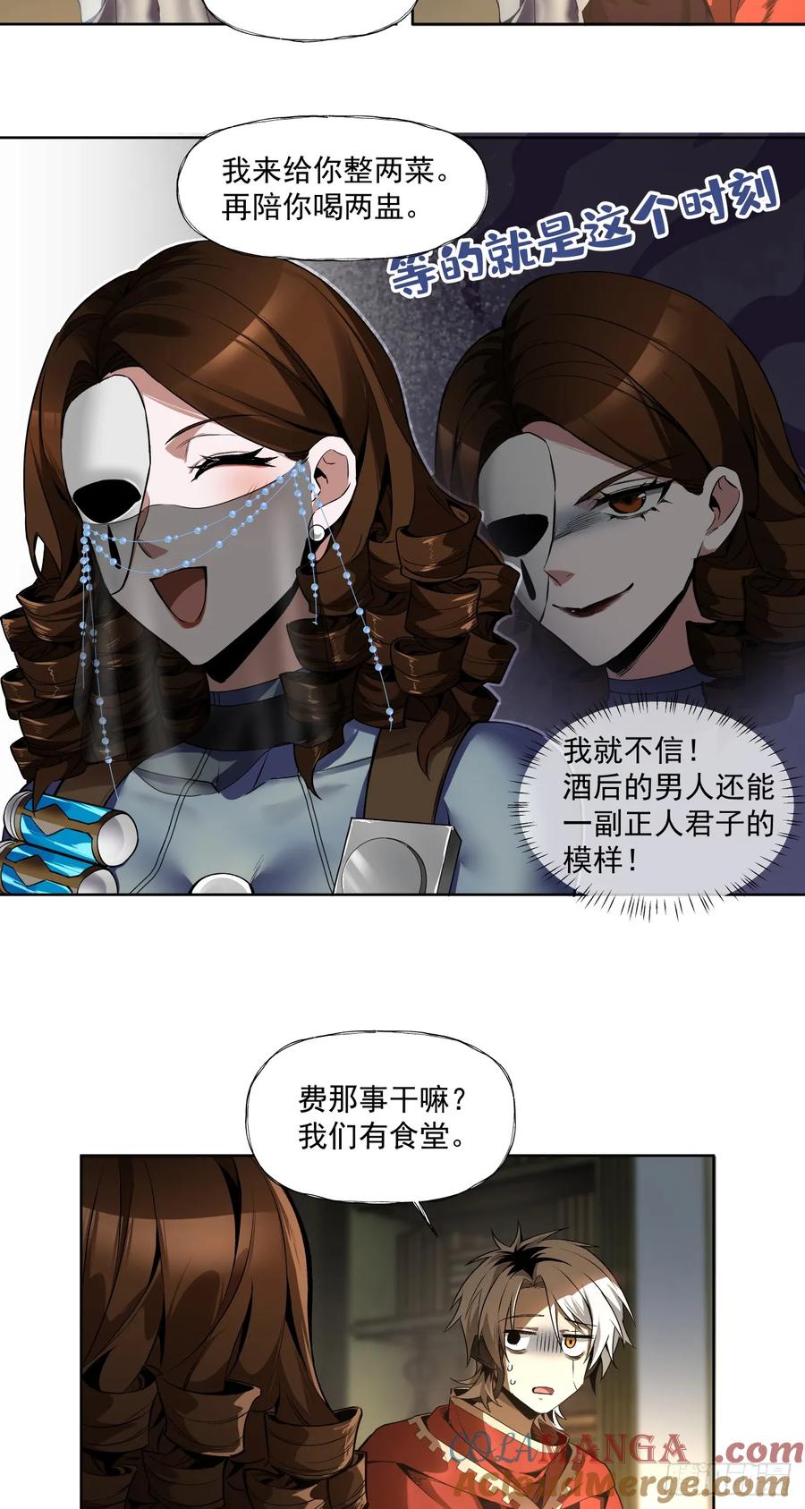 《泰拉战纪》男人胃 第23页