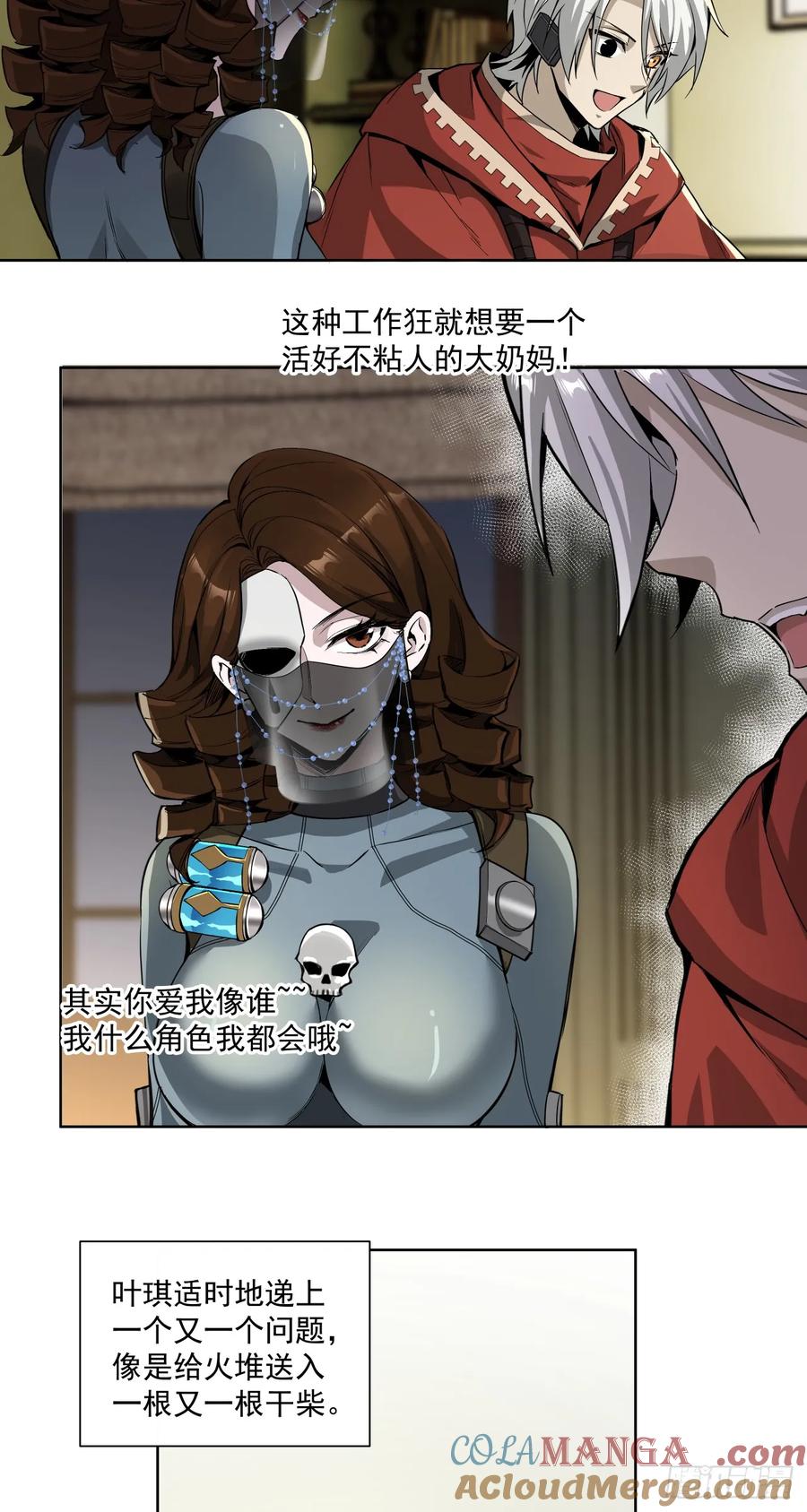 《泰拉战纪》男人胃 第21页