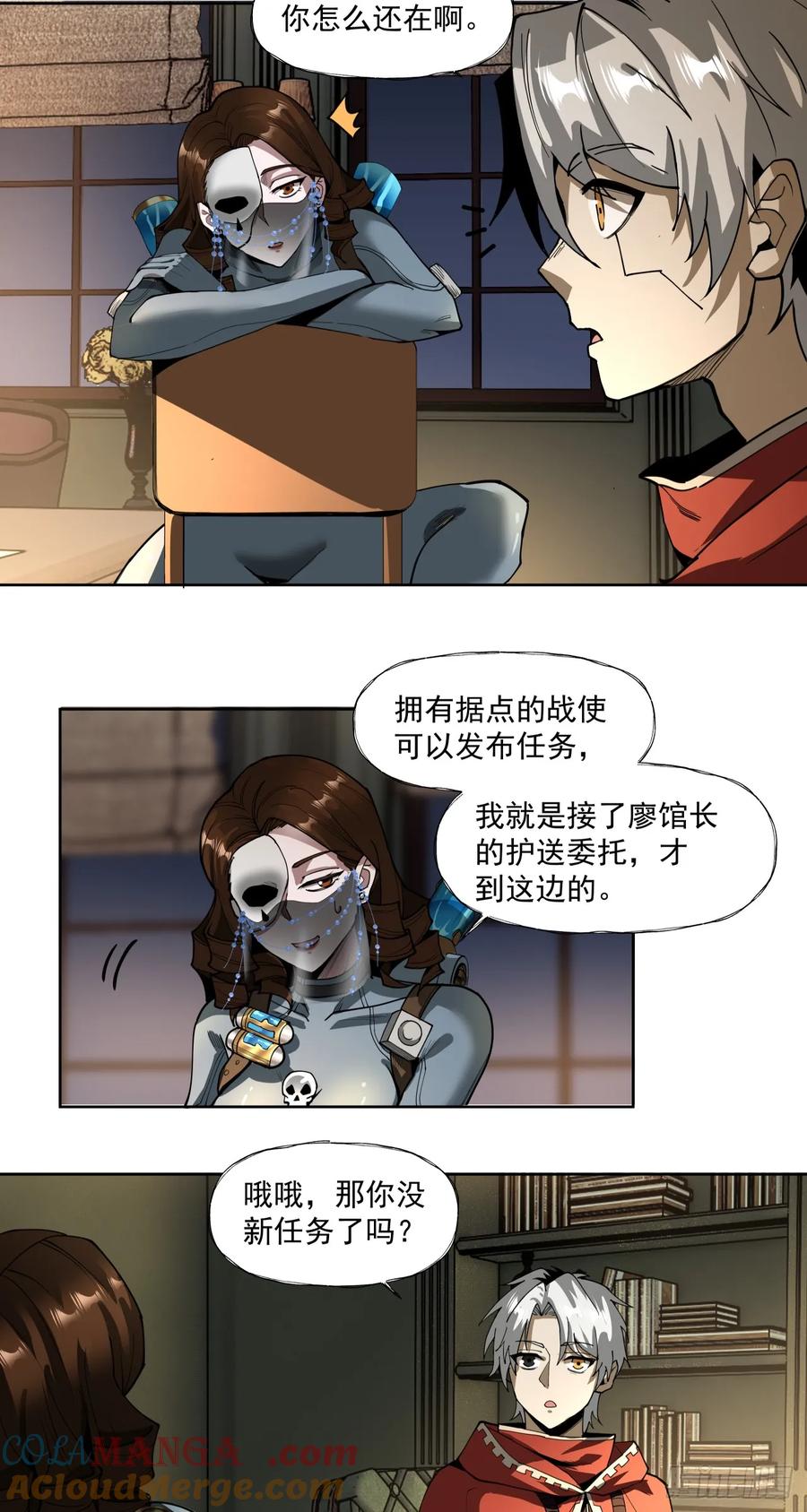 《泰拉战纪》男人胃 第9页