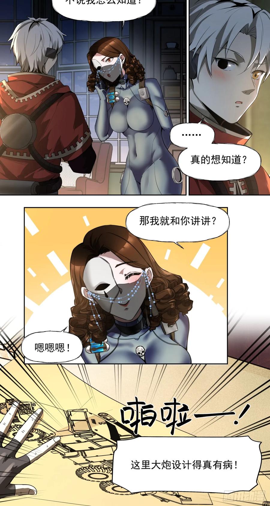 《泰拉战纪》男人胃 第14页