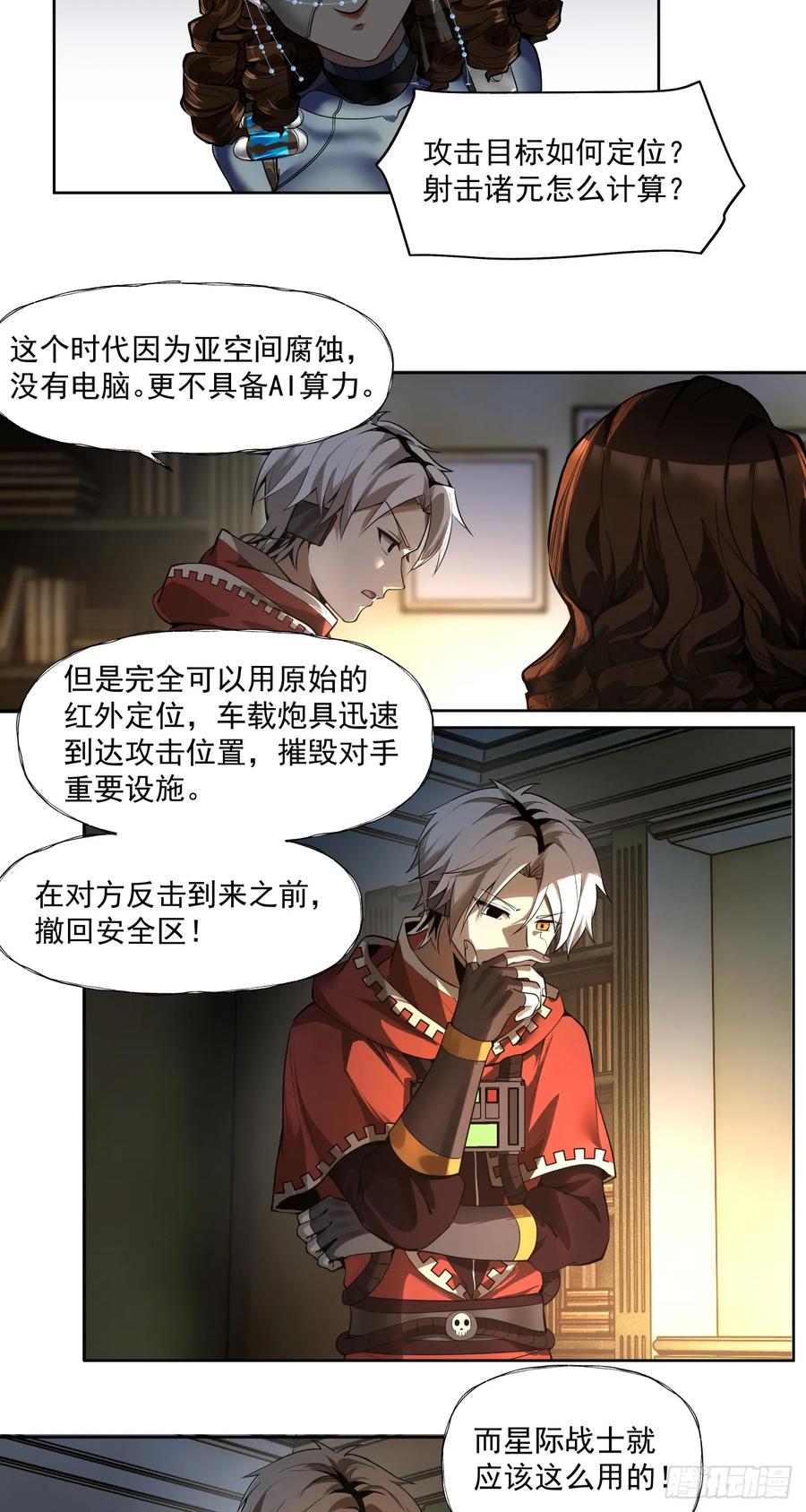 《泰拉战纪》男人胃 第16页