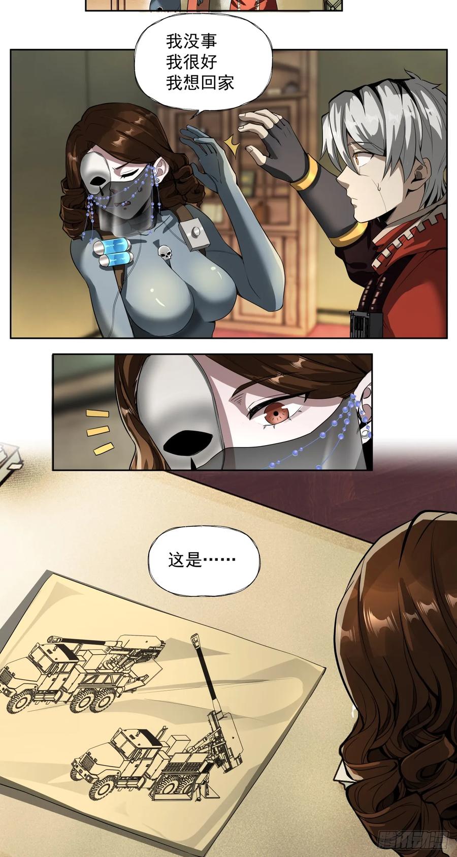 《泰拉战纪》男人胃 第12页