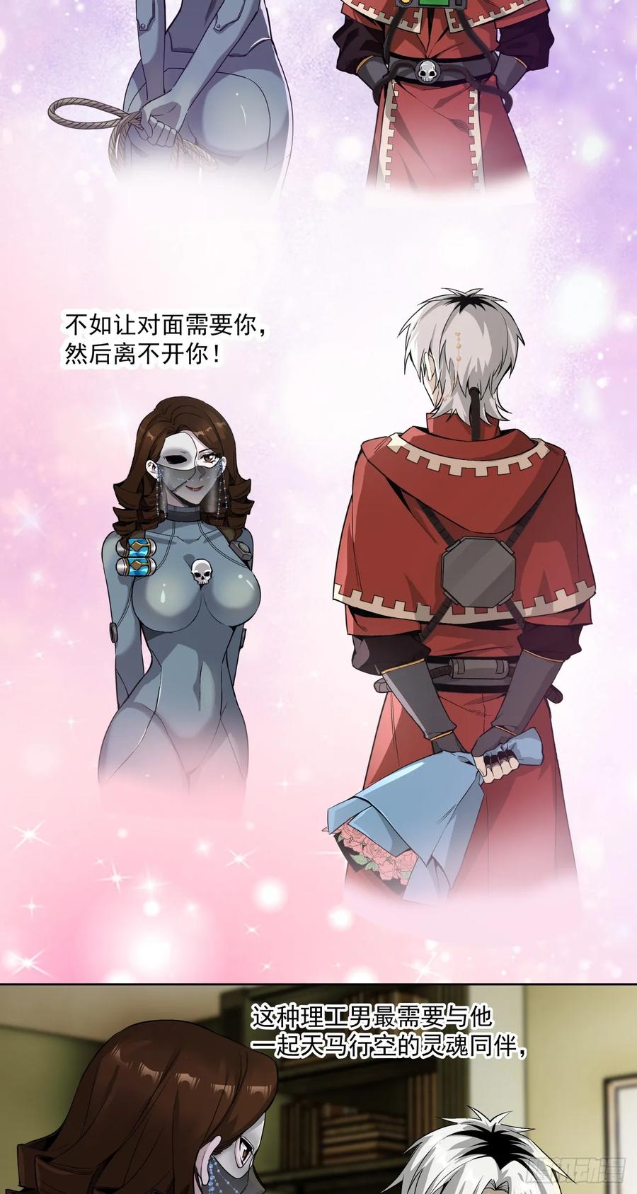 《泰拉战纪》男人胃 第20页
