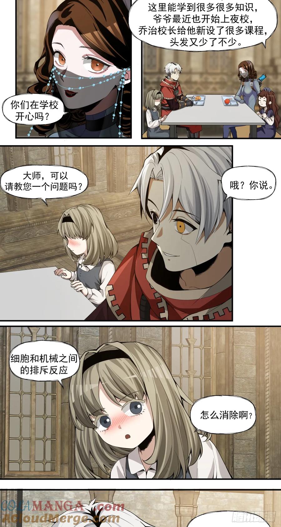 《泰拉战纪》女人心 第9页