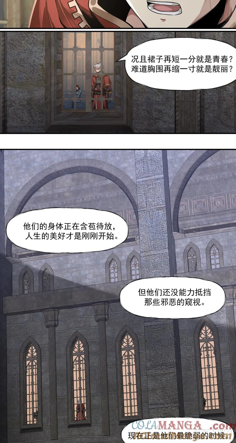 《泰拉战纪》女人心 第19页