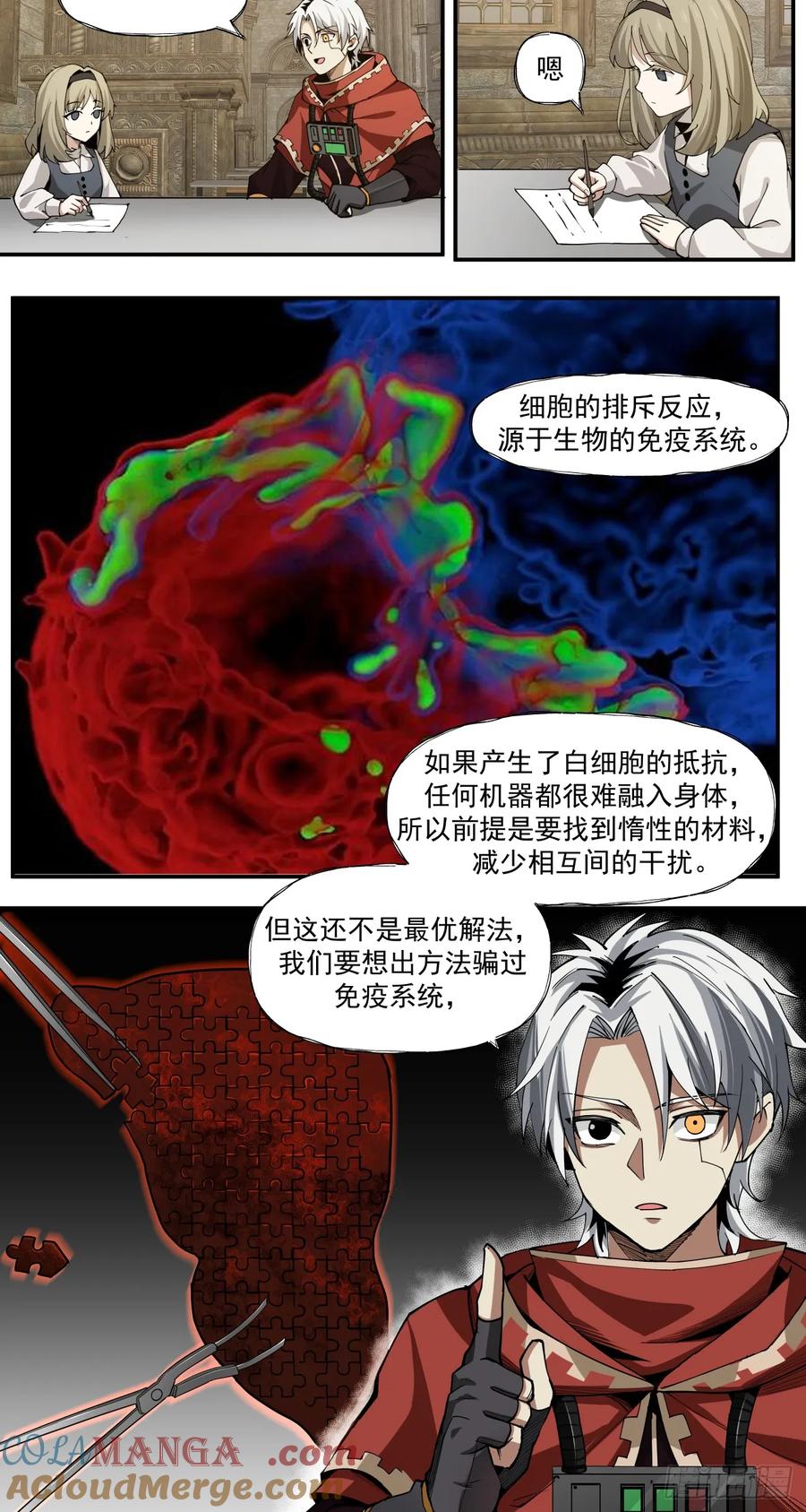 《泰拉战纪》女人心 第11页
