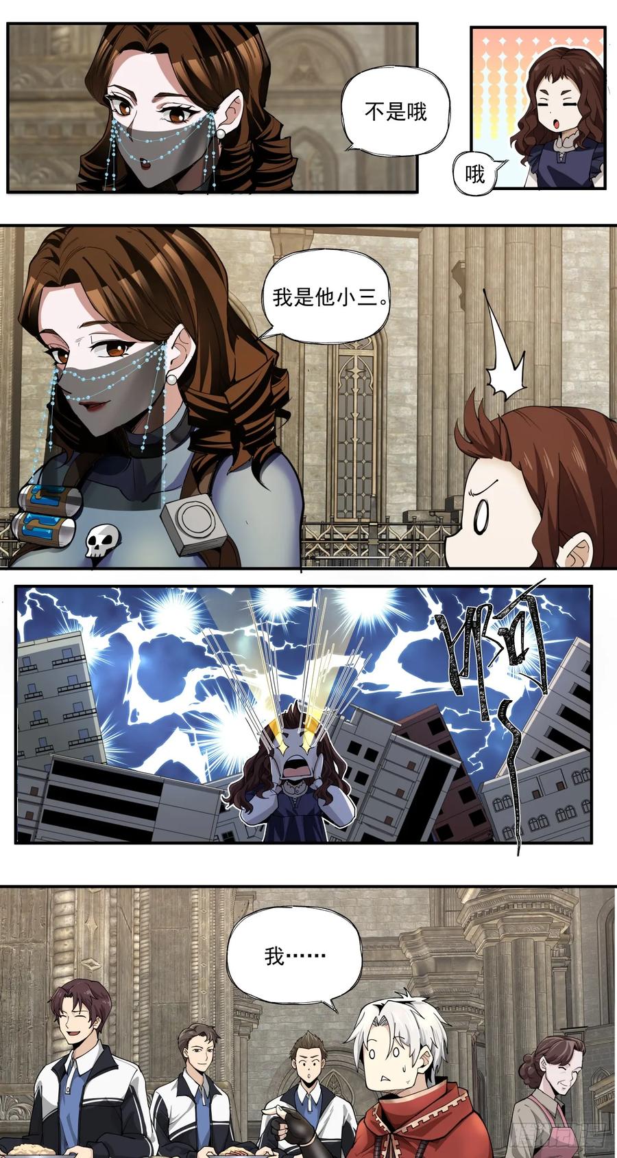 《泰拉战纪》女人心 第14页