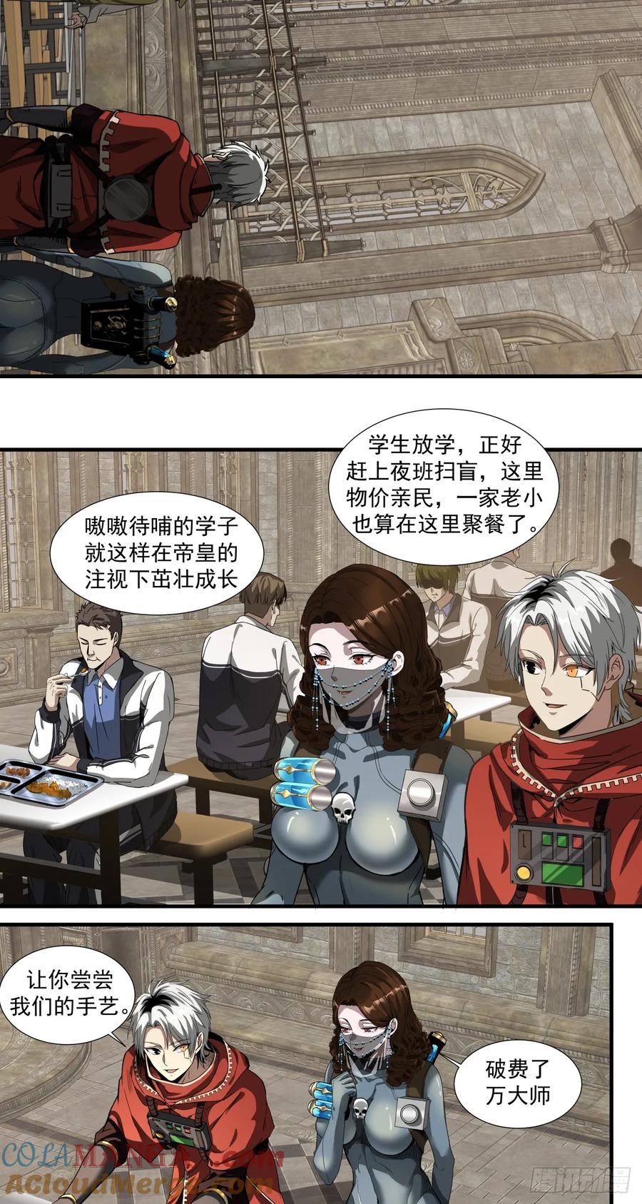 《泰拉战纪》女人心 第5页