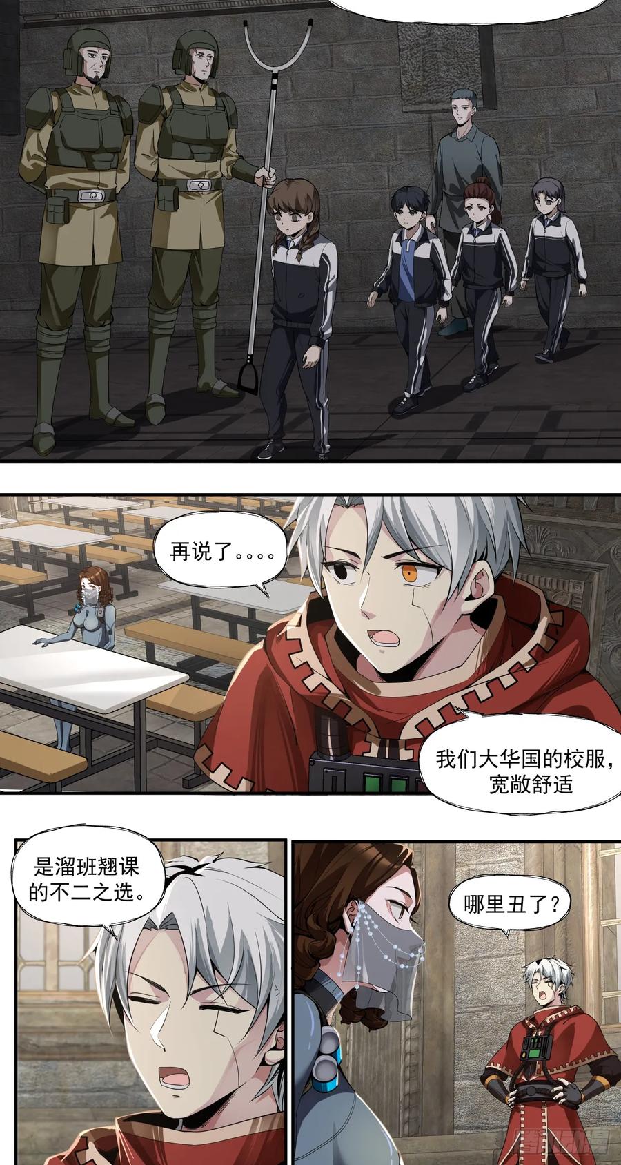 《泰拉战纪》女人心 第20页
