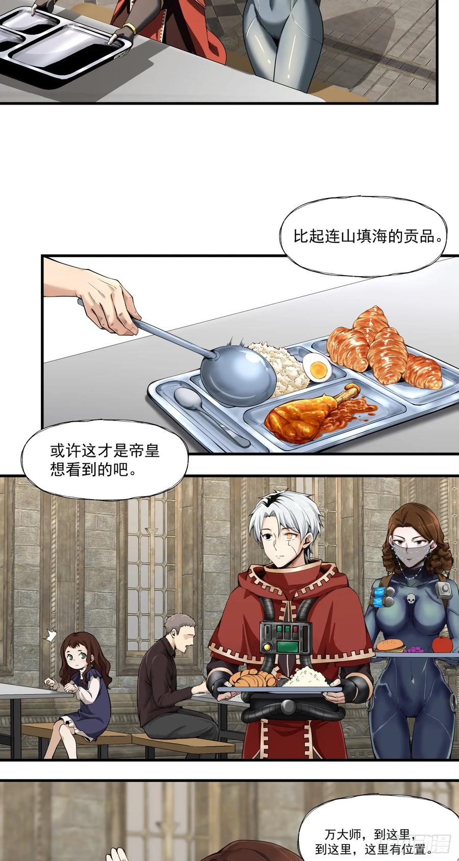 《泰拉战纪》女人心 第6页
