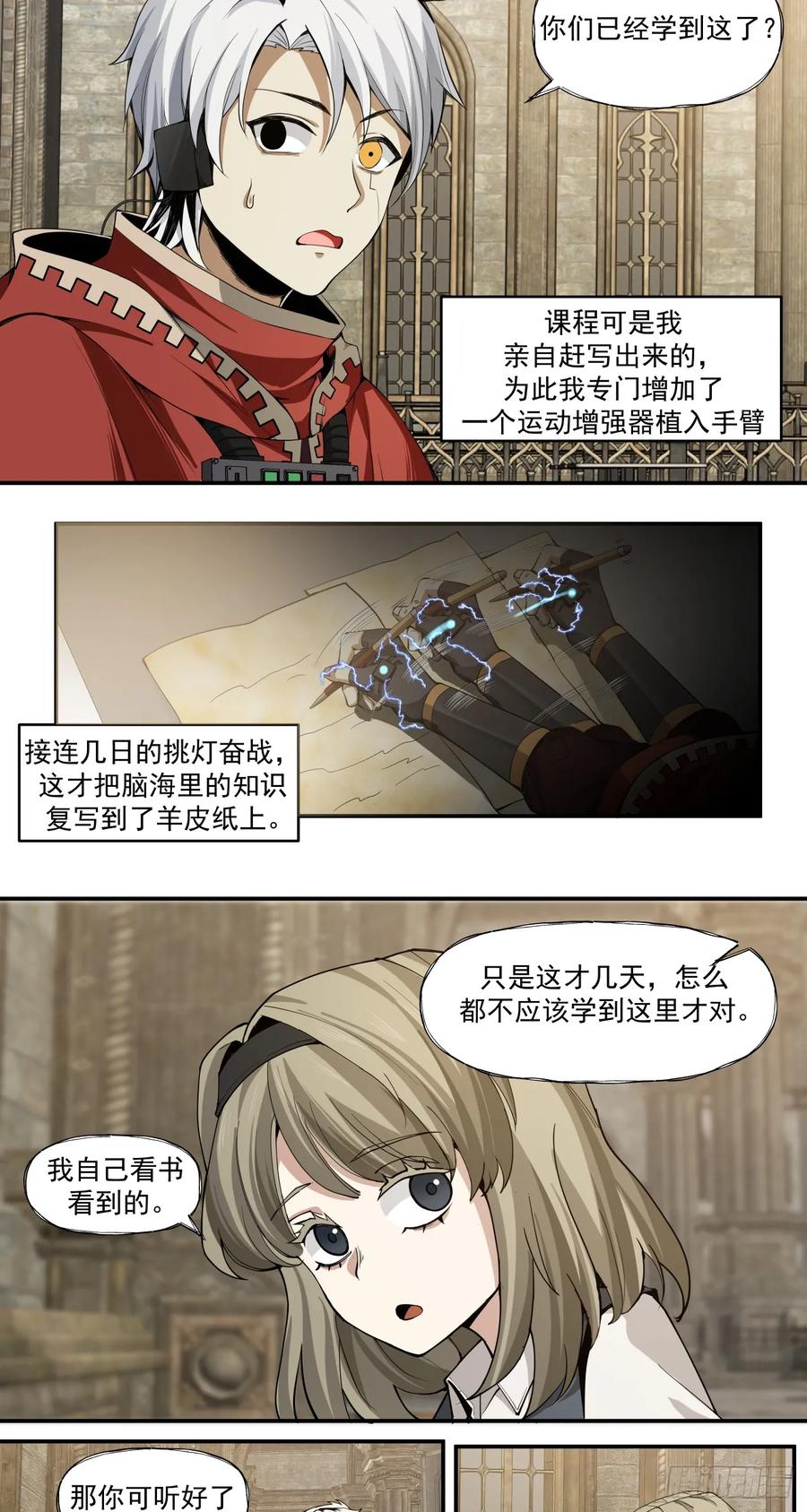 《泰拉战纪》女人心 第10页