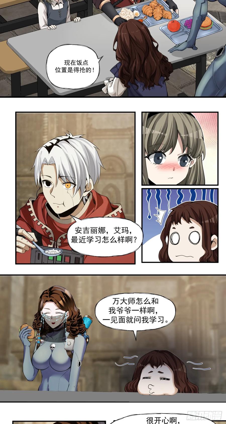 《泰拉战纪》女人心 第8页
