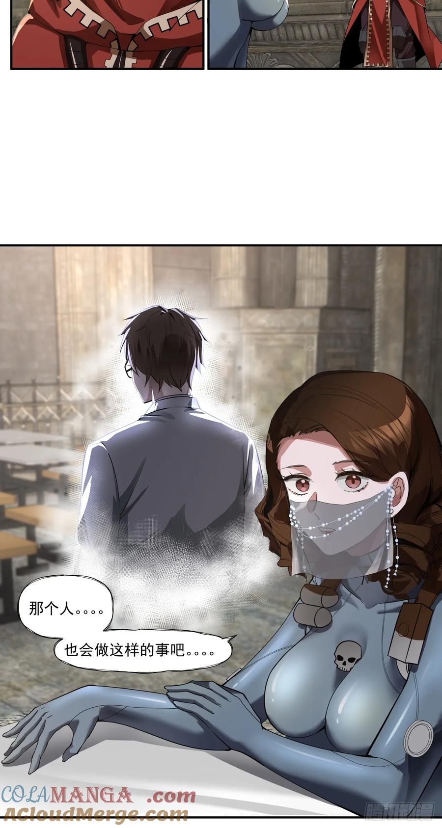 《泰拉战纪》女人心 第21页