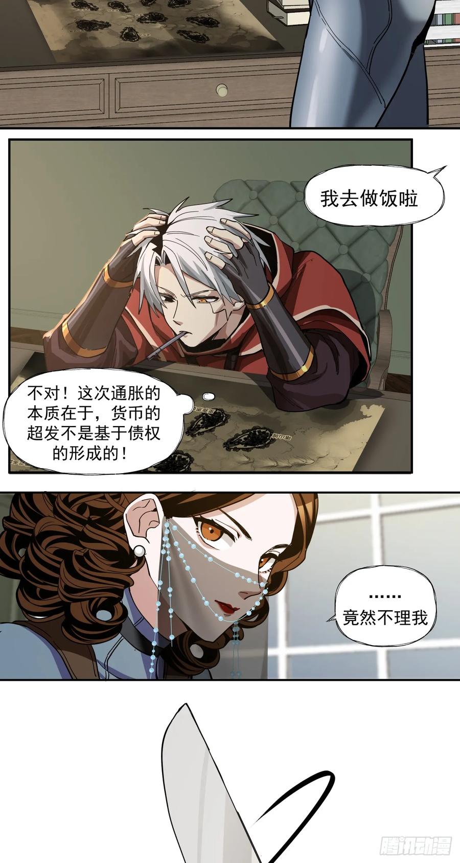 《泰拉战纪》煮酒论通胀 第6页