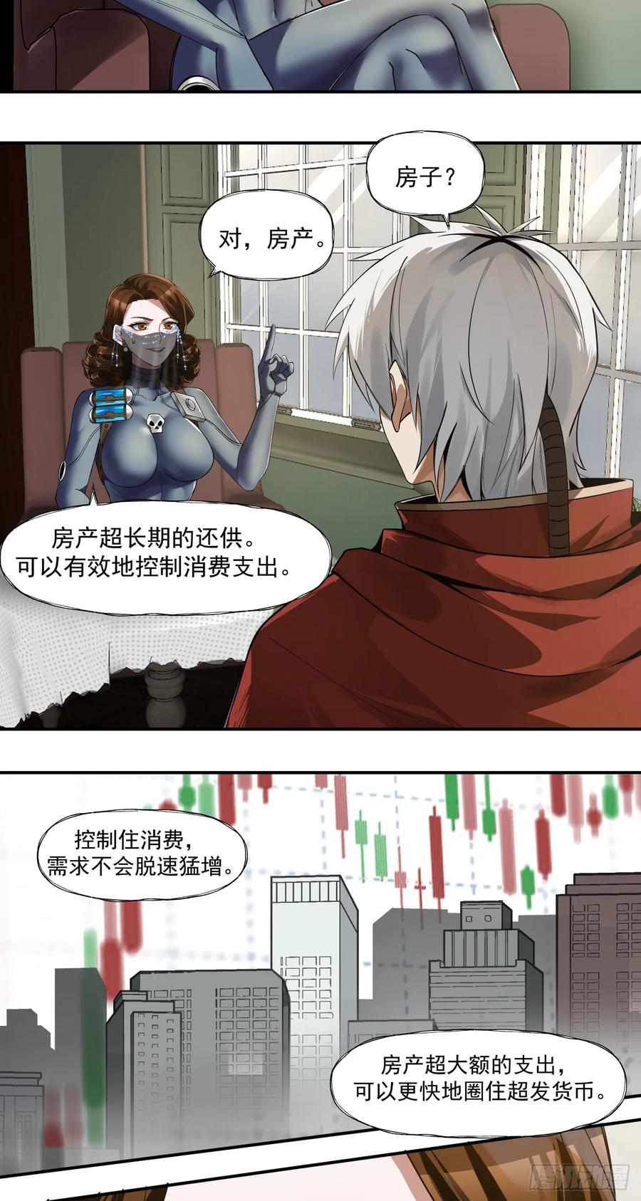 《泰拉战纪》煮酒论通胀 第22页