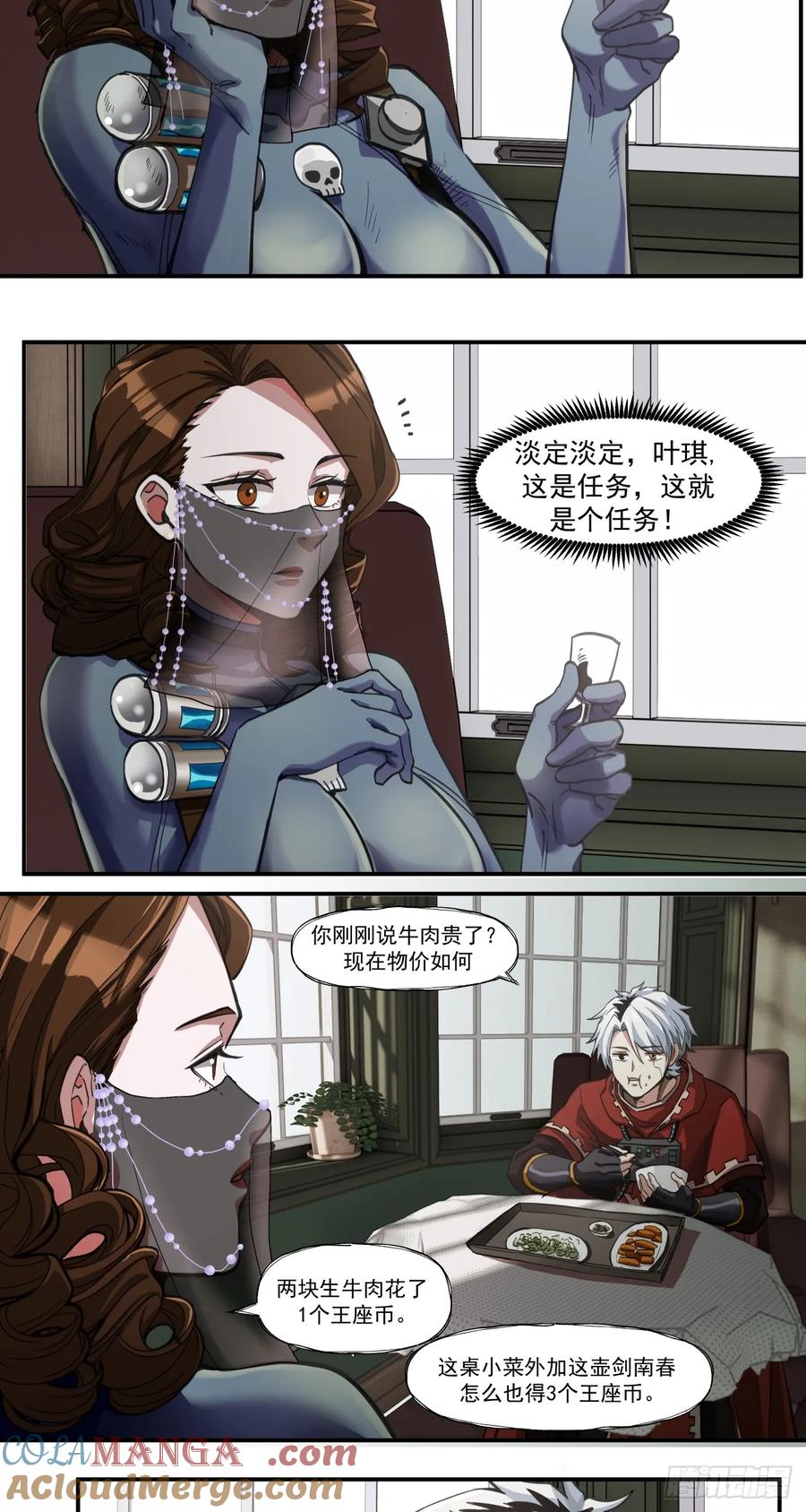 《泰拉战纪》煮酒论通胀 第13页