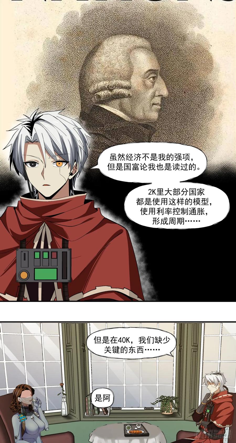 《泰拉战纪》煮酒论通胀 第24页