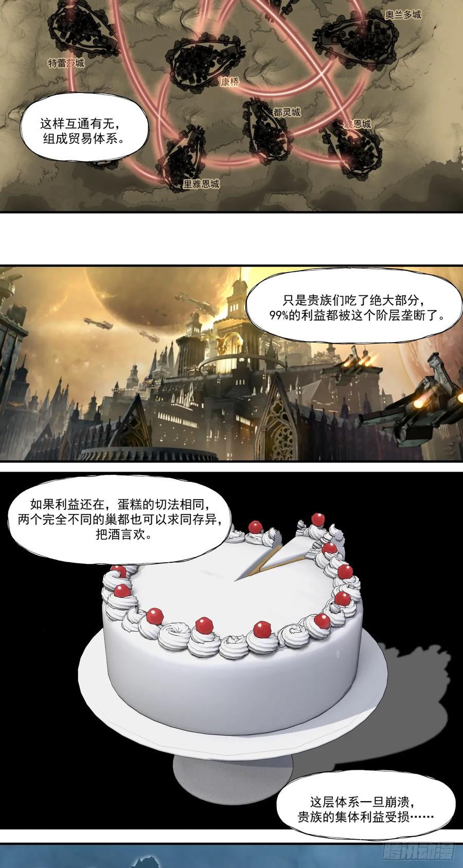 《泰拉战纪》煮酒论通胀 第18页