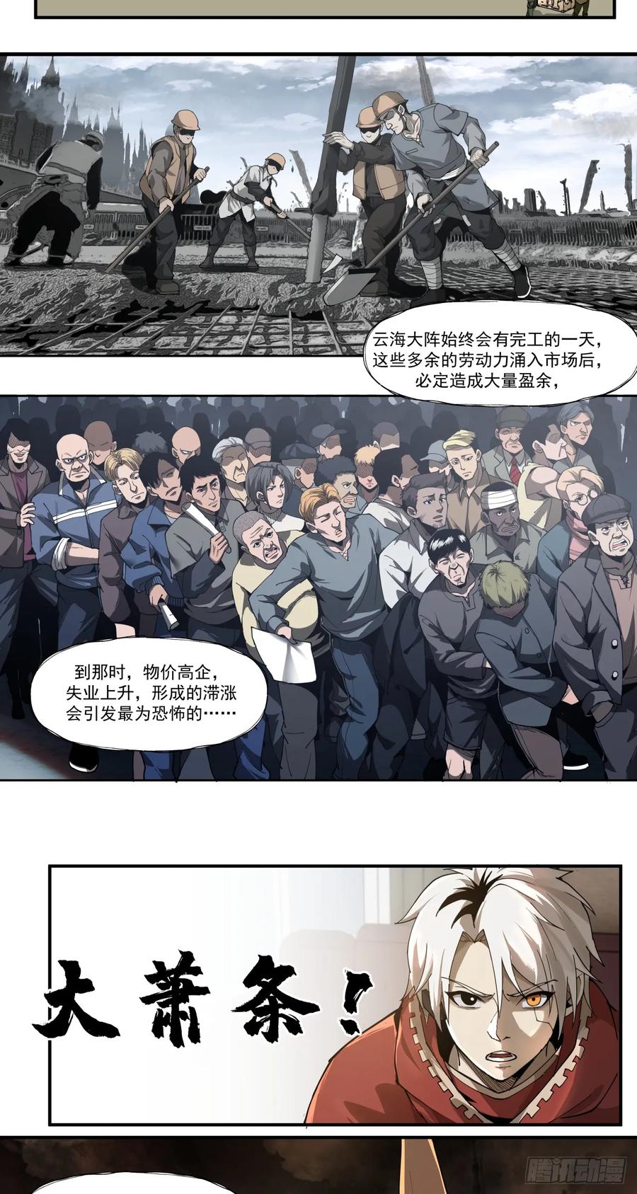 《泰拉战纪》煮酒论通胀 第16页