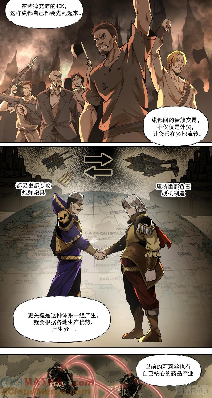 《泰拉战纪》煮酒论通胀 第17页