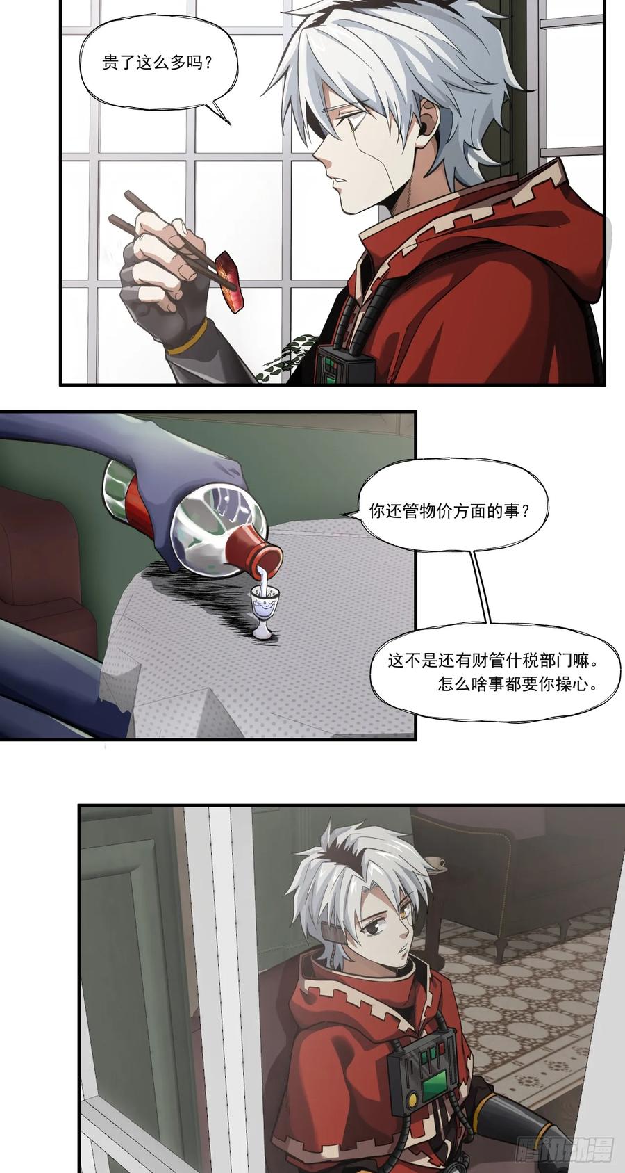 《泰拉战纪》煮酒论通胀 第14页