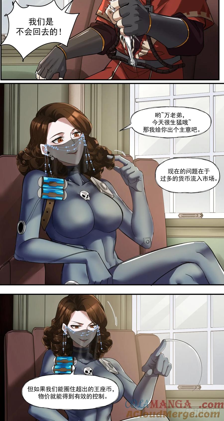 《泰拉战纪》煮酒论通胀 第21页