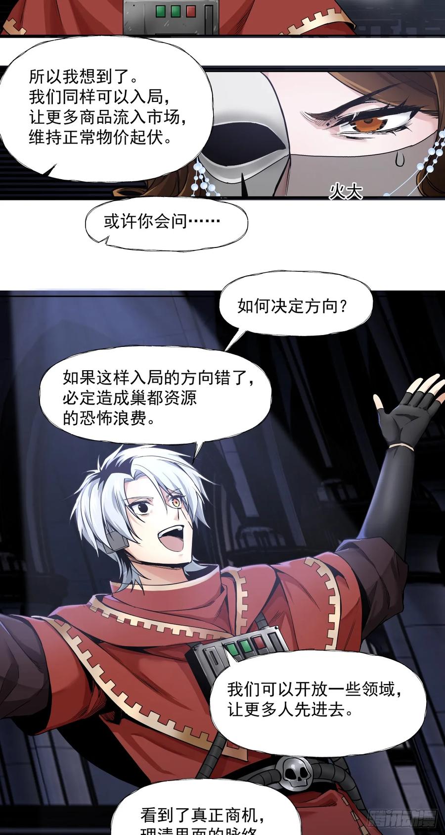 《泰拉战纪》旧爱 第35页