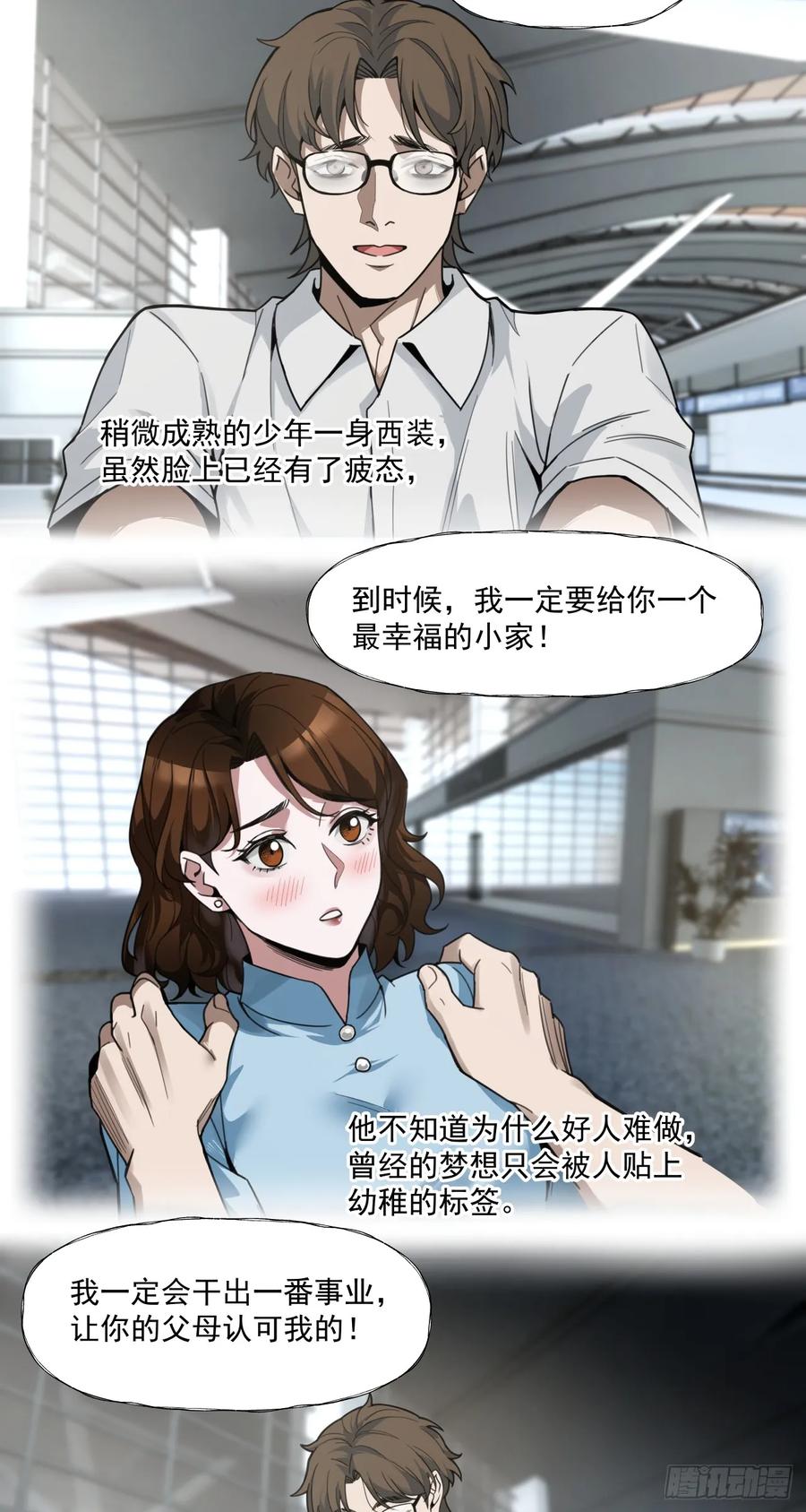 《泰拉战纪》旧爱 第17页