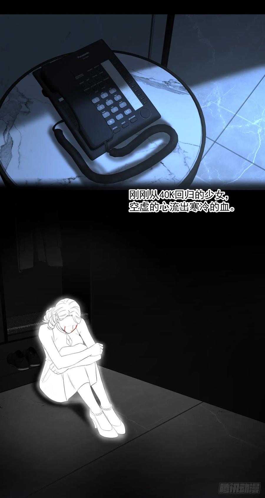 《泰拉战纪》旧爱 第23页