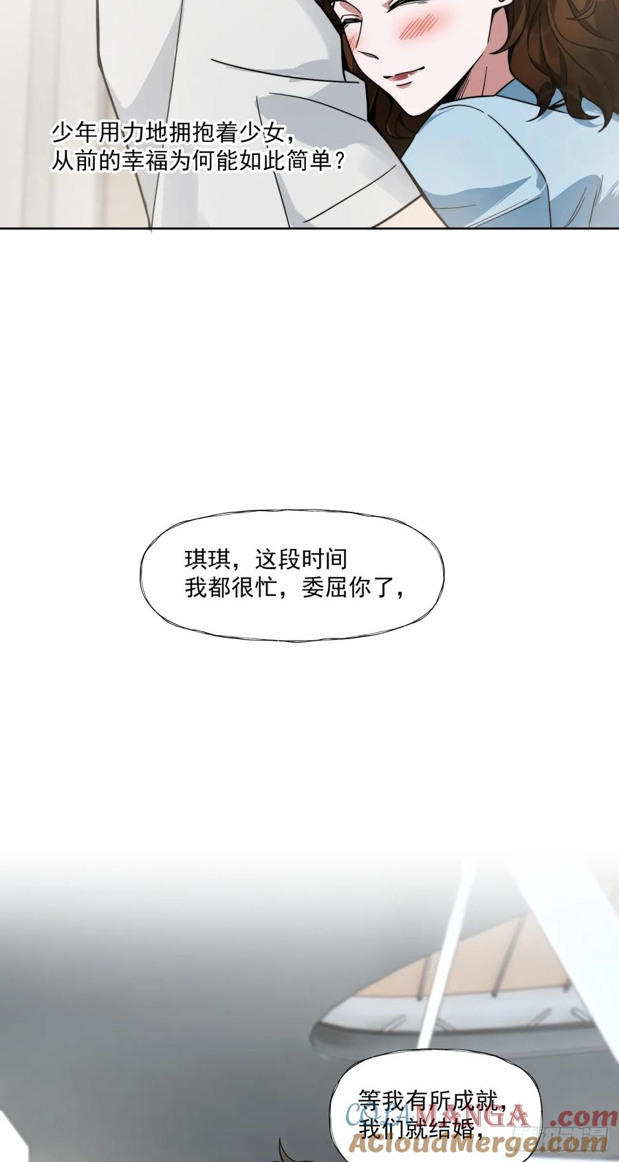 《泰拉战纪》旧爱 第16页
