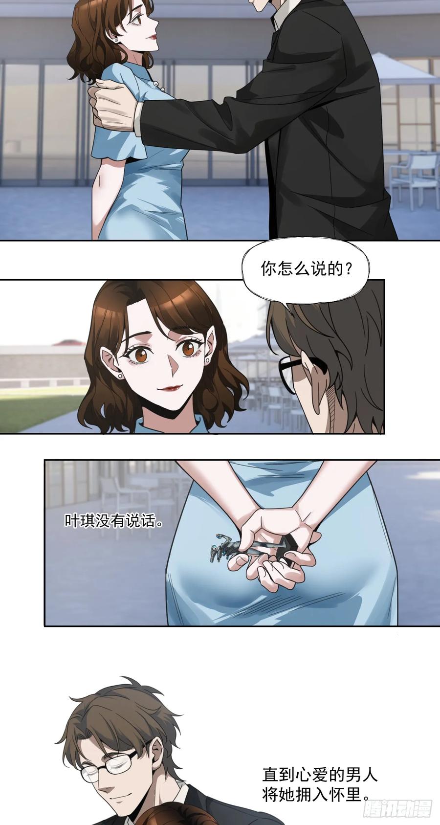 《泰拉战纪》旧爱 第20页
