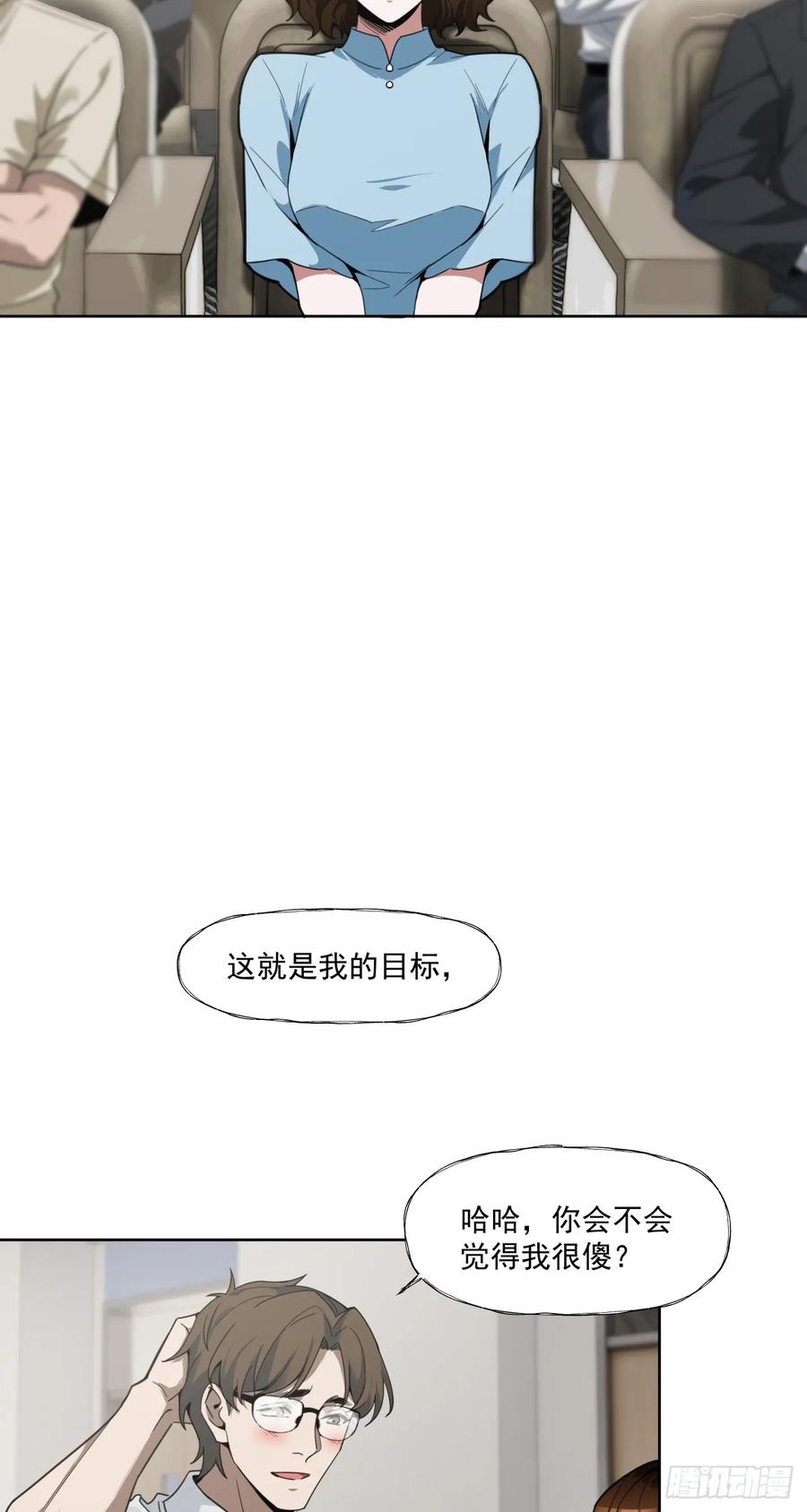 《泰拉战纪》旧爱 第14页