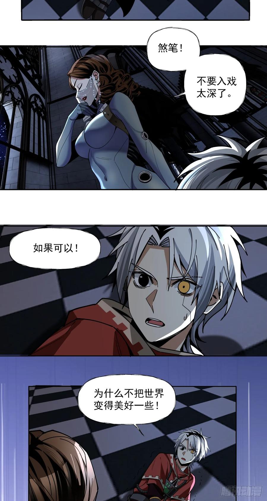 《泰拉战纪》旧爱 第42页