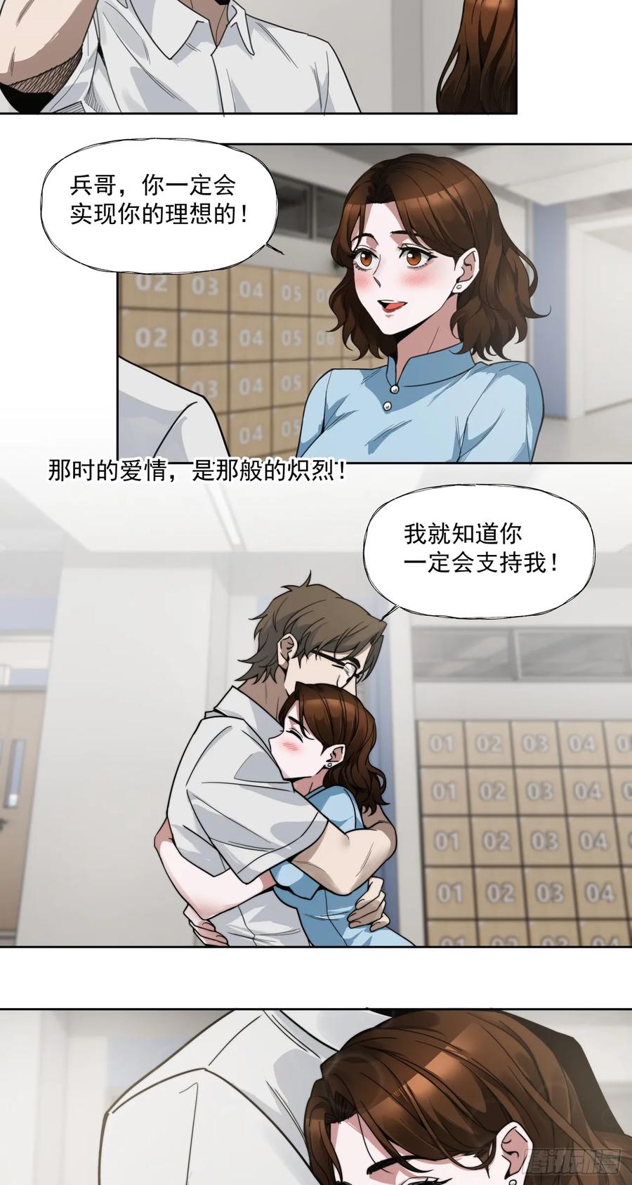 《泰拉战纪》旧爱 第15页