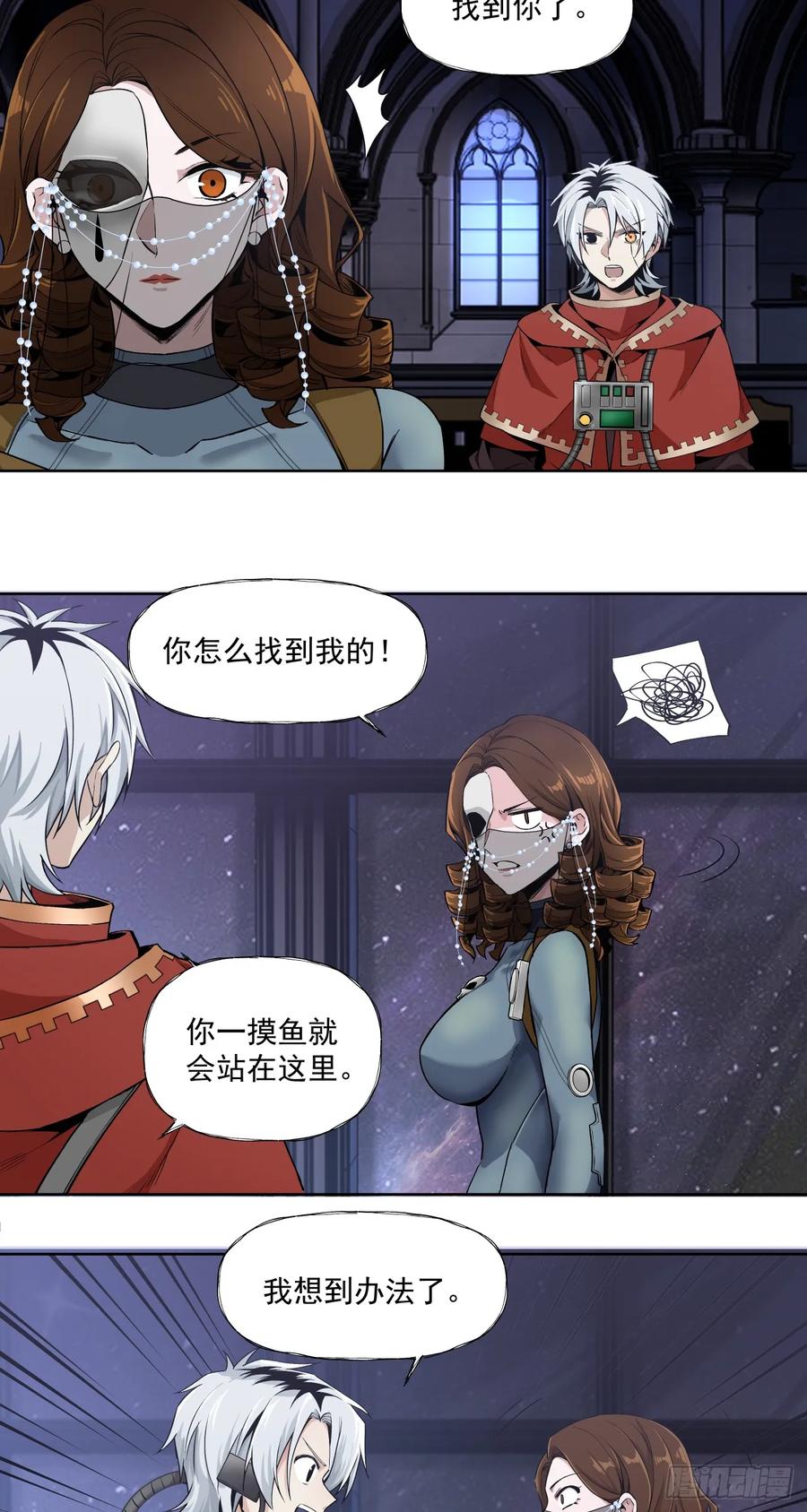 《泰拉战纪》旧爱 第33页