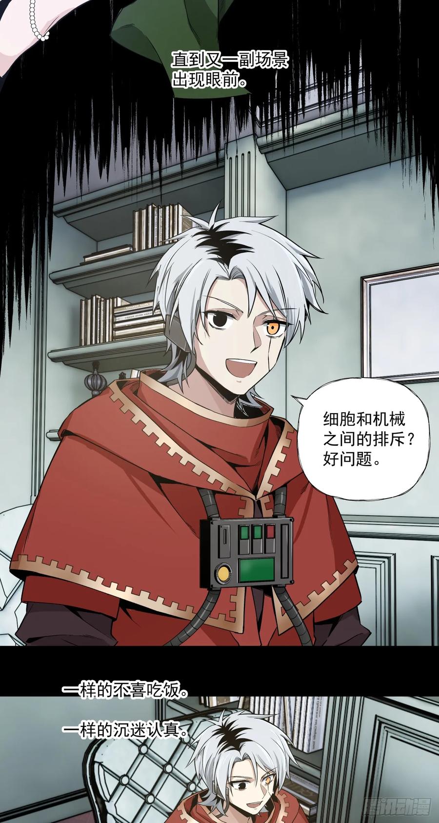 《泰拉战纪》旧爱 第30页