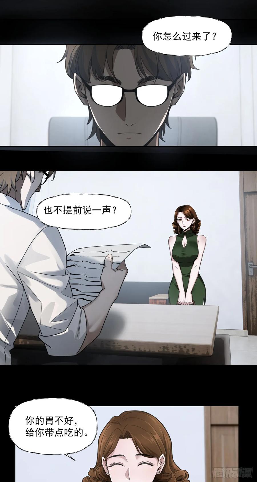 《泰拉战纪》旧爱 第24页