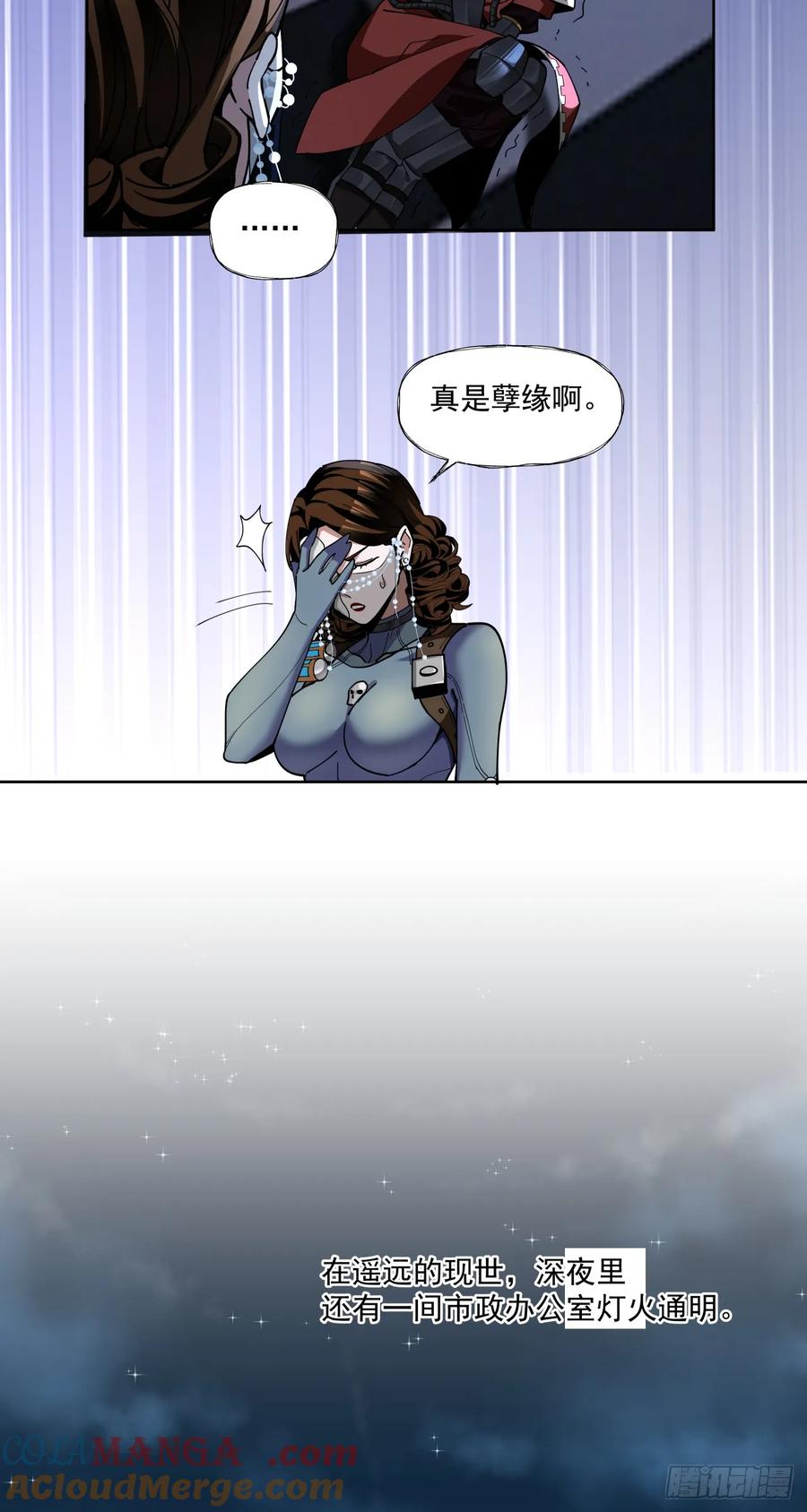 《泰拉战纪》旧爱 第43页