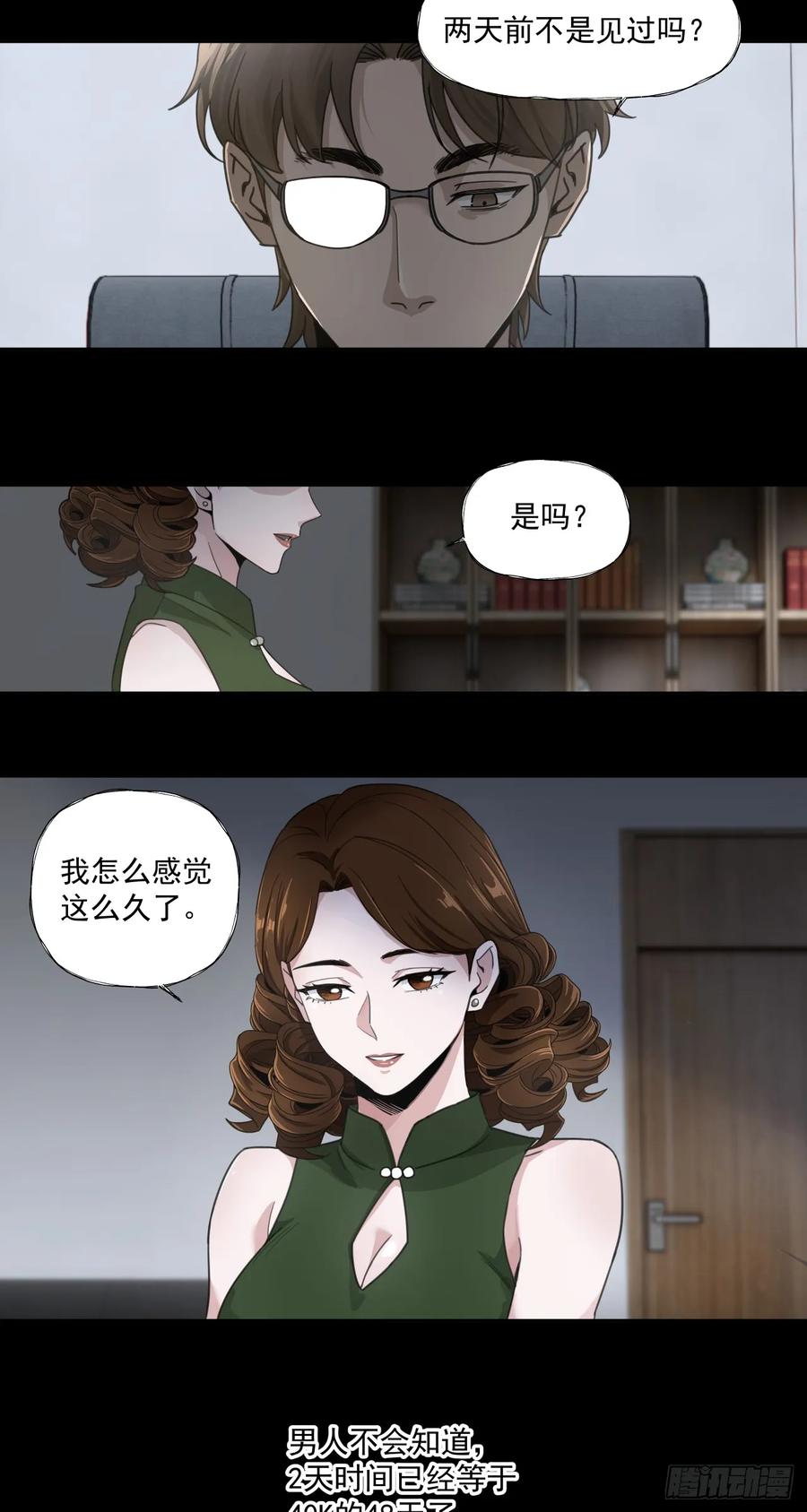 《泰拉战纪》旧爱 第26页