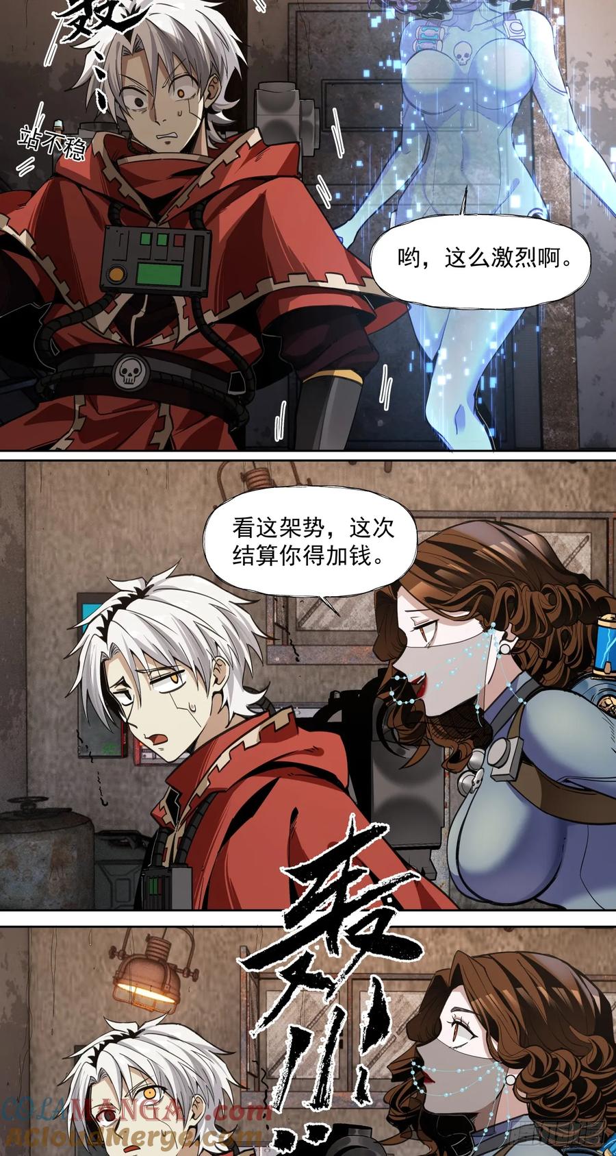 《泰拉战纪》第一战 第13页